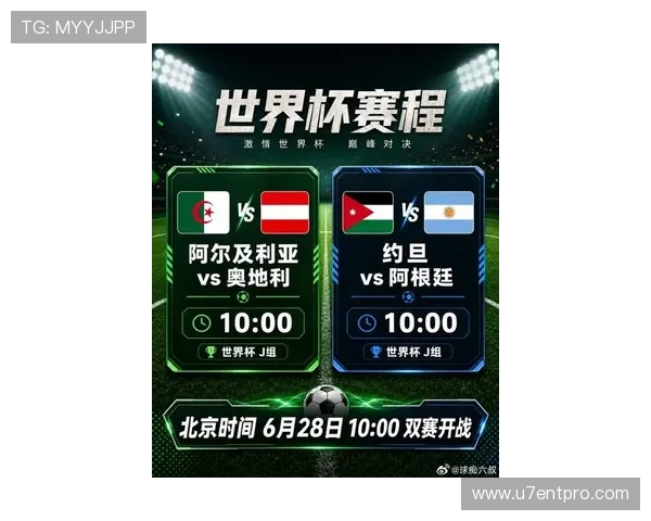 2026年世界杯阿尔及利亚VS奥地利比赛最佳观赛地点推荐与旅游攻略